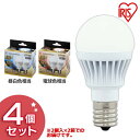電球 LED電球 E17 全方向タイプ 60形相当 LDA7N・L-G-E17/W-6T52P 昼白色 電球色 4個セット 送料無料 LED電球 照明 ライト ...