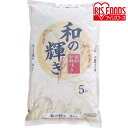 和の輝き 5kg 米 お米 コメ kome ライス rice ごはん ご飯 白飯 しろめし 白米 はくまい ブレンド米 ブレンド ぶれんど 銘柄米 厳選米 精米 こめ アイリスフーズ