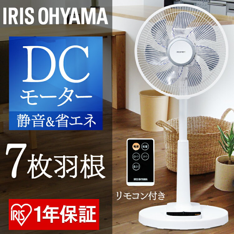 リモコン式リビング扇 DCモーター式 ロータイプ LFD-305L送料無料 扇風機 リビング扇風機 ファン リビングファン 首振り 静音 リモコン付 リモコン付き タイマー 省エネ 節電 リビング DC DCモーター 季節家電 アイリスオーヤマ あす楽 [cpir]