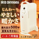 ミニオイルヒーター アイリスオーヤマ POH-505K-W送...