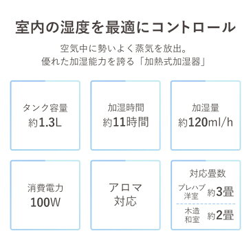 加湿器 卓上 加熱式加湿器 120DSHM-120R1送料無料 アロマ アロマ加湿器 おしゃれ オフィス 卓上加湿器 加熱式 アイリスオーヤマ アロマオイル アイリス お手入れ簡単 かわいい 加熱 コンパクト 小型 寝室 小さい 手入れ簡単 一人暮らし リビング ベッド