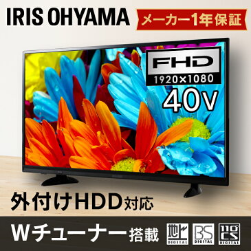 テレビ 40型 LUCA送料無料 液晶テレビ 40インチ 小型 ハイビジョン液晶テレビ ブラック 地デジ BS CS リビング 寝室 子供部屋 コンパクト 新生活 一人暮らし 家電 おしゃれ シンプル Wチューナー搭載 外付けHDD録画対応 アイリスオーヤマ