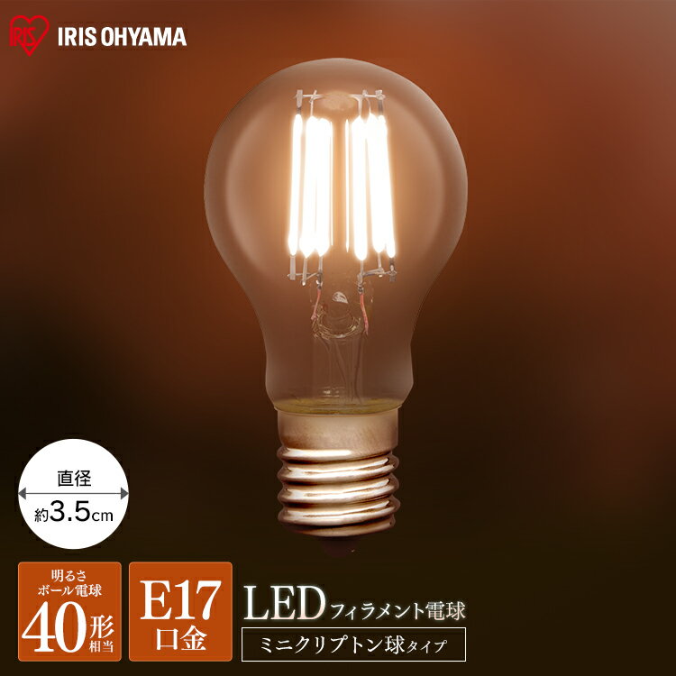電球 LED フィラメント電球 E17 40W ア