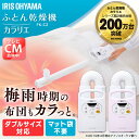 ふとん乾燥機 カラリエ FK-C2送料無料 布団乾燥機 アイ...