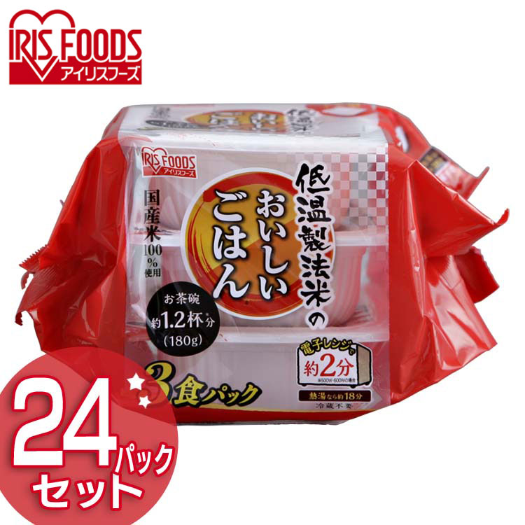 【24パック】パックご飯 180g×24食パック アイリスオーヤマ 送料無料 国産米 レトルトご飯 パックごはんレトルトごはん 備蓄用 防災 常温保存可 保存食 非常食 一人暮らし 仕送り 低温製法米のおいしいごはん アイリスフーズ