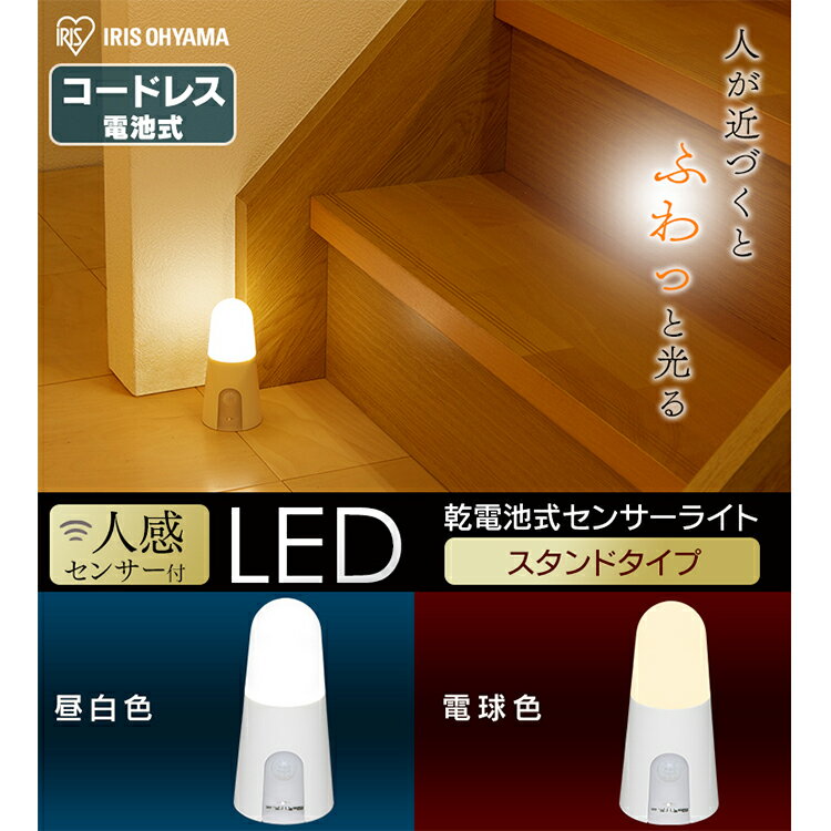 【100円OFFクーポン★9日20時～13日14時】フットライト コードレス センサーライト LED 人感センサー アイリスオーヤマ LEDライト 明るい おしゃれ 足元灯 ライト 間接照明 照明 人感 センサー 屋内 室内 廊下 階段 物置 寝室 電池式 リビング BSL-40SNWV2 BSL-40SLWV2 3