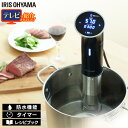 【ポイント5倍★4/24 20時～5/7 10時】低温調理器