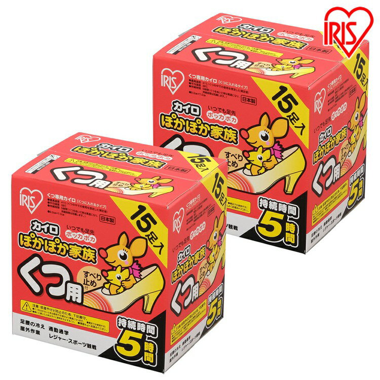 カイロ 足 貼らない くつ用 30足（15足×2箱）貼らない 貼らないカイロ 使い捨てカイロ 貼らないタイプ 使い捨て 足先 足裏 あったか グッズ 防寒 寒さ対策 防寒対策 冷え対策 アイリスオーヤマのサムネイル