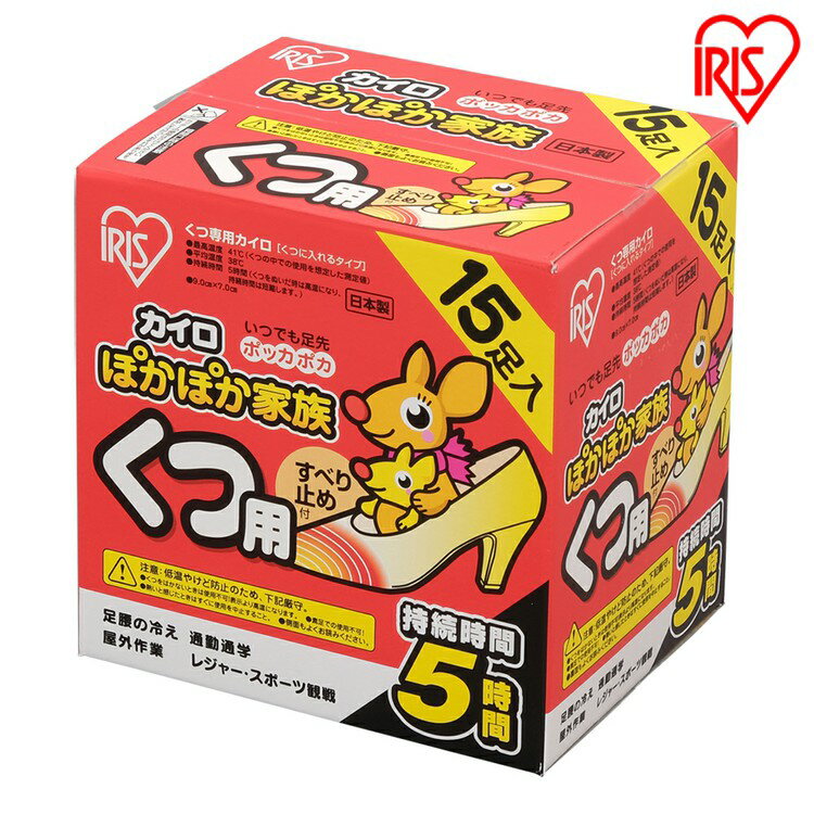 カイロ 足 くつ用 15足分貼らない 貼らないカイロ 使い捨てカイロ 貼らないタイプ 使い捨て 足先 足裏 あったか グッズ 防寒 寒さ対策 防寒対策 冷え対策 アイリスオーヤマのサムネイル