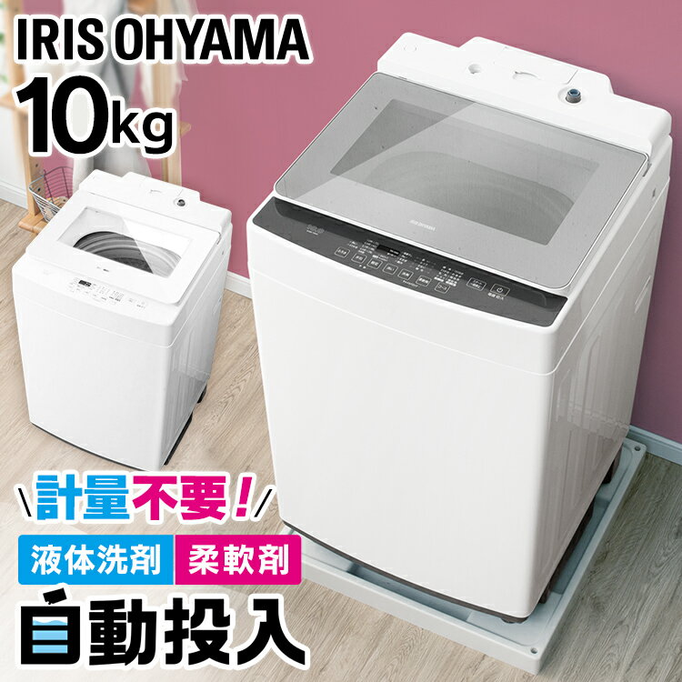 洗濯機 全自動洗濯機 10.0kg IAW-T1001ア