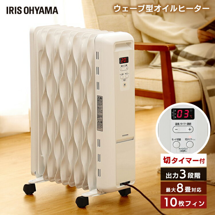 ヒーター オイルヒーター 電気ヒーター アイリスオーヤマ マイコン式 小型 6畳 8畳 足元 オフィス 暖房器具 省エネ 暖房 足元ヒーター おすすめ キッチン 省エネ リビング トイレ 廊下 子供部屋 寝室 暖房機 ストーブ 防寒対策【B】