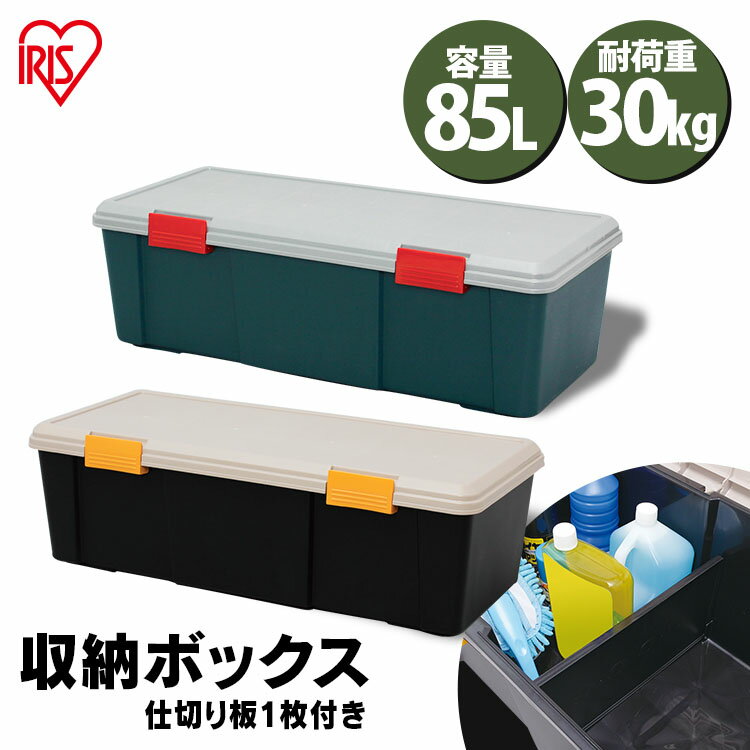 楽天JOYライト収納ボックス フタ付き 85L 収納ケース 仕切り付き 耐荷重30kgベランダ収納 防水 トランク収納 カートランク 蓋付きコンテナボックス 蓋付き RVBOX 900D 屋外収納 工具収納 工具ケース 工具箱 頑丈 海 レジャー キャンプ 丸洗い可能 洗える ベランダ イス