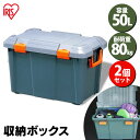 【2個セット】 収納ボックス フタ付き 50L 収納ケース 耐荷重80kgベランダ収納 防水 フタ付き トランク収納 カートランク 蓋付きコンテナボックス 蓋付き HDBOX 600D 屋外収納 工具収納 工具ケース 工具箱 頑丈 釣り キャンプ 丸洗い可能 洗える ベランダ