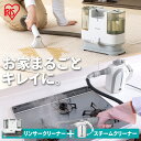 【セット品】リンサークリーナー×スチームクリーナー RNS-P10-W STP-102 送料無料 リンサークリーナー クリーナー 掃除 水で洗う 自動ポンプ式 カーペット 車内 そうじ T型ノズル りんさーくりーなー 車内クリーニング 掃除用品 掃除 アイリスオーヤマ