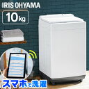 【クーポン利用で3000円OFF★4/24 20時～5/7 10時】洗濯機 全自動洗濯機 縦型 10kg インバーター wiFiモデル 送料無料 洗濯機 全自動洗濯機 縦型 10kg インバーター搭載 節水 Wi-Fi スマホ操作 遠隔操作 洗剤自動投入 アイリスオーヤマ