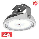 【4個セット】高天井用LED照明 直付け 水銀灯400W相当 アイリスオーヤマ ハイパワーLED照明 RZシリーズ タイプ LDRCL85N-110BS ハイパワー 業務用 LED 照明 天井照明 照明器具 ライト 業務用照明 明かり 明り 灯り業務用LED