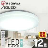 シーリングライト 12畳 調光 LED おしゃれ LEDシーリングライト リモコン 明るさ50...