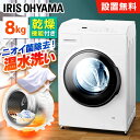 《ポイント5倍/23日11時迄》洗濯機 ドラム式 8kg 乾燥機能付 アイリスオーヤマ 洗濯8kg 乾燥3kg 左開き ドラム式洗濯機 一人暮らし 乾燥機 温水ヒーター搭載 ドラム洗濯機 チャイルドロック 部屋干し 節水 8キロ CDK832【設置無料】【代金引換不可】