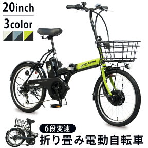 ★目玉価格★電動自転車 折りたたみ 外装6段変速付き 簡易組立必要品 TDN-208L おしゃれ 自転車 電動 電動アシスト 20インチ 電動アシスト自転車 折りたたみ自転車 軽量 折り畳み自転車 送迎 新生活 一人暮らし アシスト自転車 ペルテック PELTECH20【TD】【代引不可】