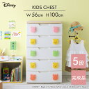 ≪幅55.2cm×5段≫プーさん キッズチェスト PHG-555H キッズカラー アイリスオーヤマ ジュニア KID 【送料無料】
