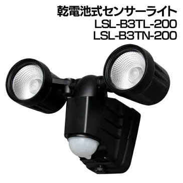 LEDセンサーライト 2灯 乾電池式 電球色 LSL-B3TL-200 昼白色 LSL-B3TN-200D アイリスオーヤマ送料無料 ledセンサーライト 屋外 防災 防犯 玄関 庭 乾電池 センサーライト 野外 電池式センサーライト 電池