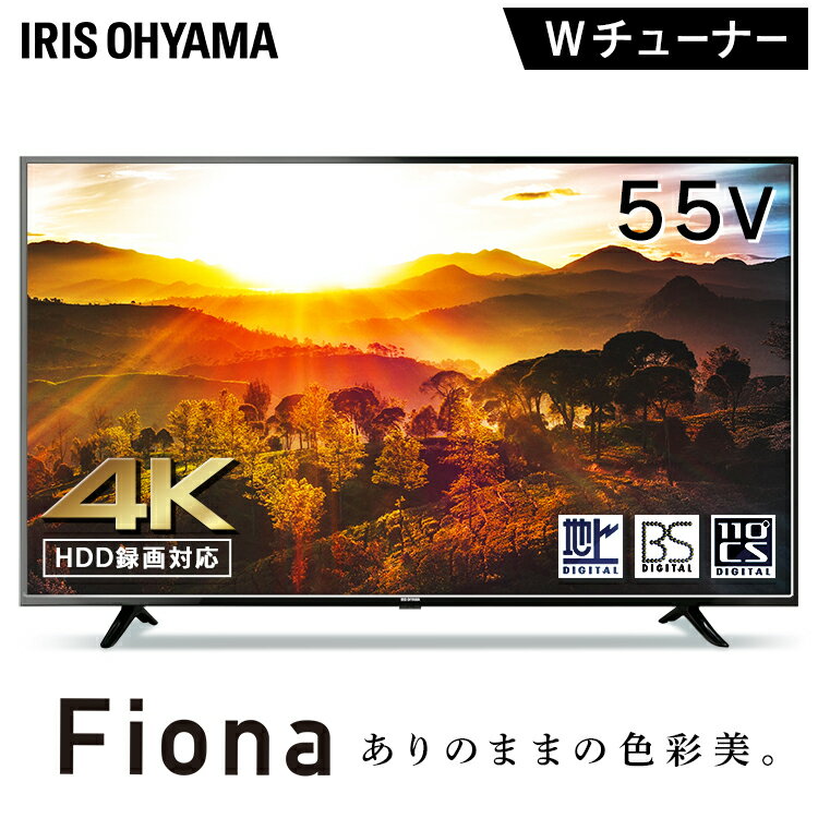 テレビ 55型 4K対応 アイリスオーヤマ液晶テレビ 55インチ