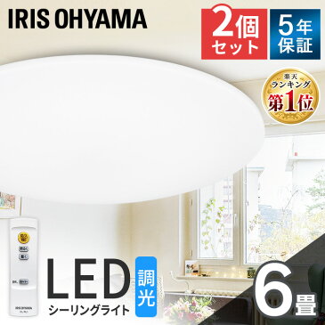 【ポイント5倍！！省エネ応援！】【2個セット】シーリングライト おしゃれ led 6畳 調光 照明 3300lm リモコン付き アイリスオーヤマLED 節電 薄型 コンパクト 省エネ リビング ダイニング 寝室 照明器具 インテリア照明 Series L CEA-2006D CL6D-5.0 後継品【あす楽】