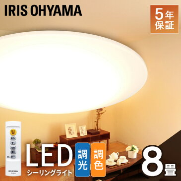 【250円OFFクーポン！！】シーリングライト おしゃれ led 8畳 調光調色 リモコン付き 4000lm アイリスオーヤマ送料無料 調光10段階 調色11段階 シーリング 節電 リビング ダイニング 照明 LEDシーリングライト Series L CEA-2008DL CL8DL-5.0後継品【あす楽】