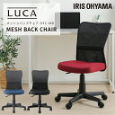 メッシュバックチェア OFC-MB ブラック ネイビー ボルドー送料無料 チェア chair 椅子 イス いす デスクワーク オフィスチェア テレワーク デスクチェア メッシュ メッシュチェア 座る メッシュバック アイリスオーヤマ【B★】