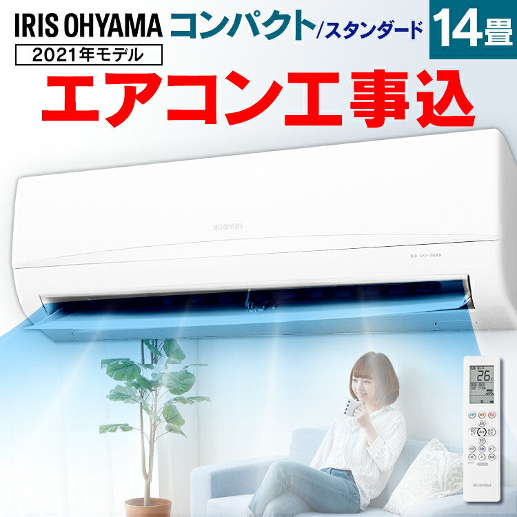 省エネエアコン|14畳用!新生活におすすめエアコン最新機種のおすすめ