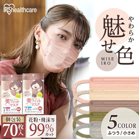 血色 カラー 不織布 マスク マチのほっとステーション 血色 カラー 不織布 マスク マチのほっとステーション
