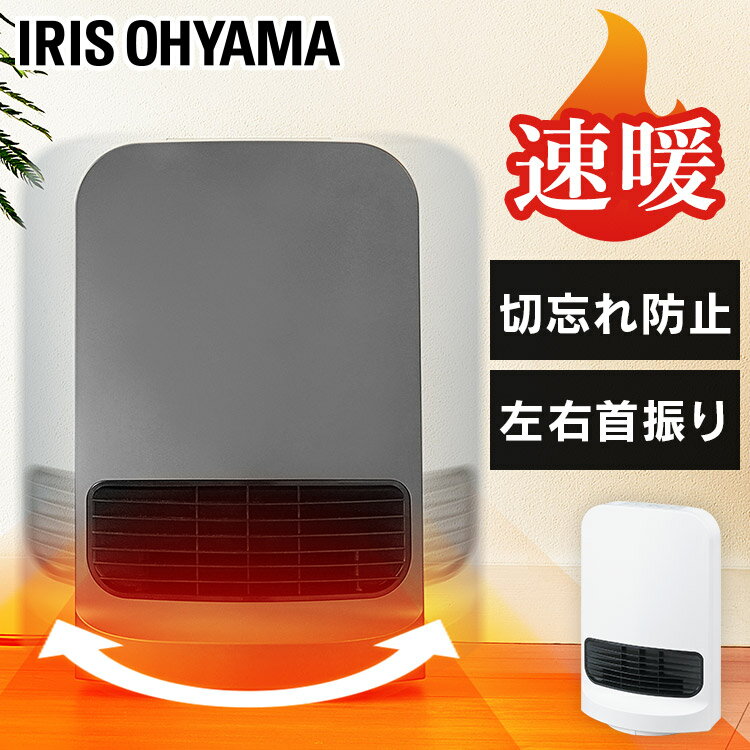 セラミックヒーター 首振り アイリスオーヤマ ヒーター 足元 大風量 セラミックファンヒーター 1200W ファンヒーター 電気ファンヒーター 暖房器具 速暖 暖房 コンパクト 軽量 左右首振り 省エネ 節電 静音 デスク CH−12TDSW1