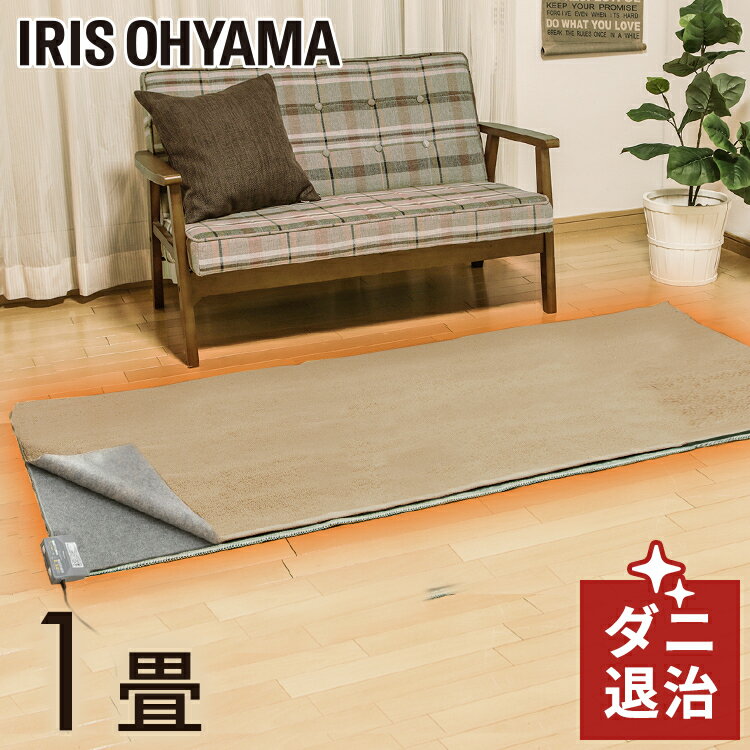 ≪店内ほぼ全品ポイント3倍★≫ホットカーペット 1畳 本体 ミニ 176×88 電気カーペット コンパクト アイリスオーヤマ 電気マット カーペットホットマット ラグ 一人暮らし こたつ使用可能 リビング 寝室 一畳 長方形 暖房器具 ダニ退治 ダニ防止 IHC-10-H