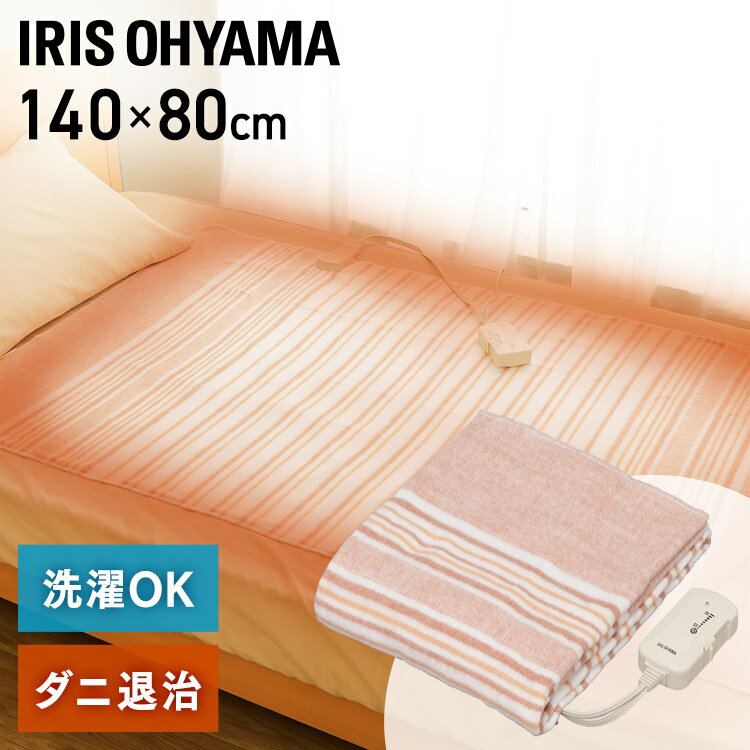 電気毛布 洗える シングル 140×80cm 快適 温度調整 丸洗い 電気敷き毛布 シングルサイズ ダニ退治機能付き 丸洗いOK 省エネ 室温センサー付 お手入れ簡単 足元 アイリスオーヤマ EHB-1408-Tのサムネイル