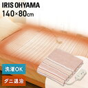電気毛布 敷き 140×80 洗える 洗濯OK 電気敷き毛布 電気 敷き毛布 敷毛布 省エネ 無段階 ...