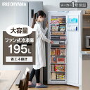 冷凍庫 アイリスオーヤマ スリム 家庭用 自動霜取り 195L 大型 ファン式 前開き 右開き セカンド冷凍庫 大容量 フリーザー ストック 冷凍食品 保存 冷凍 作り置き 節電 霜取り不要 幅 50cm IUSN-20A-W【HS】【設置無料】