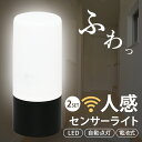 【2個セット】センサーライト 人感センサー 電池式 ふわっと光る LED 屋外 屋内 どちらも使える 置き型 アイリスオーヤマ 乾電池 人感センサーライト 防犯ライト 防犯センサーライト LED照明 屋内 室内 廊下 玄関 庭 ZSL-SEW