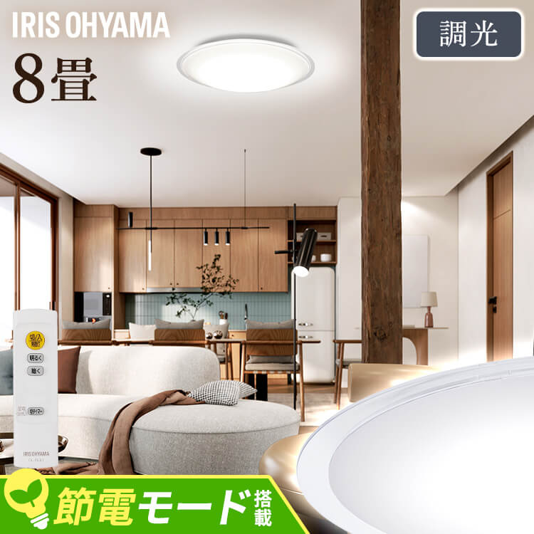 楽天市場】アイリスオーヤマ led シーリングライト 8畳 2個の通販 楽天市場】アイリスオーヤマ led シーリングライト 8畳 2個の通販