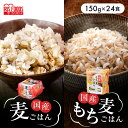 パックご飯 150g×24食パック アイリスオーヤマ 送料無料 もち麦ご飯 レトルトご飯 パックごはんレトルトごはん 備蓄用 防災 常温保存可 保存食 非常食 一人暮らし 仕送り 低温製法米のおいしいごはん アイリスフーズ