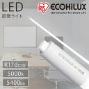 LED蛍光灯 アイリスオーヤマ 直管LEDランプ 片側給電 ライト ECOHiLUX HE190S LED 照明 業務用 省エネ 節電 直管ランプ 直管 直管LED 照明器具 交換 led 蛍光 蛍光灯 G13口金 オフィス まとめ買い LDRD86T・N/30/54/19SP