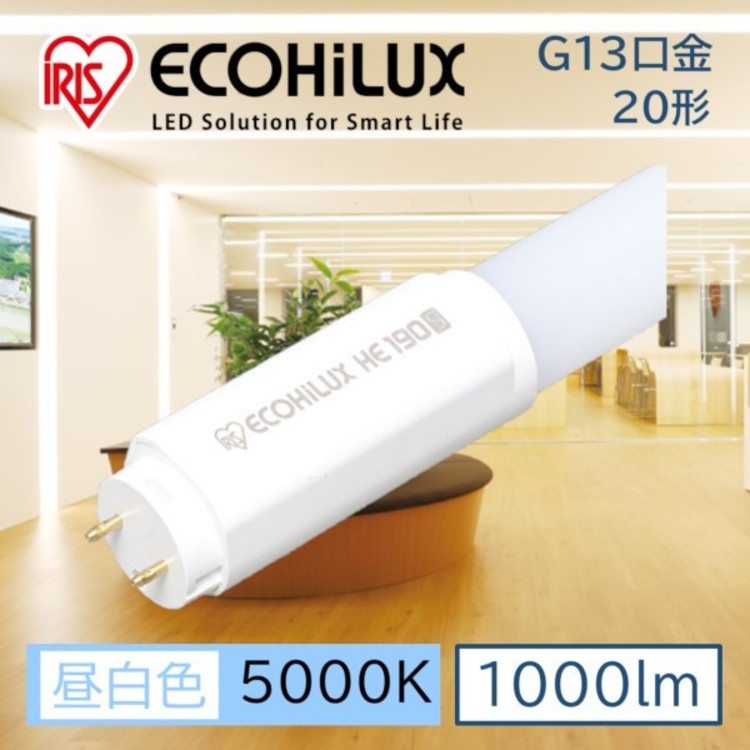 LED蛍光灯 照明 LED照明 アイリスオーヤマ 直管LEDランプ 両側給電 ライト照明 ECOHiLUX HE190S LDG20T N/6/10/19SL/R LED 照明 照明器具 LED照明 LEDランプ 業務用 省エネ 節電 直管ランプ 直管 直管LED 蛍光灯 G13口金