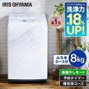 【クーポン利用で1000円OFF★9日20時～16日10時】洗濯機 8kg 一人暮らし アイリスオーヤマ 全自動 8キロ 8.0kg 上開き 縦型 風乾燥 部屋干し タイマー付き 残り湯 節約 節水 ひとり暮らし 単身 チャイルドロック ステンレス槽 新品 新生活 IAW-T804E