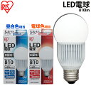 電球 e26 60W 810lm 広配光 LED電球 光が広がるタイプ(広配光) E26口金 810lm 昼白色 電球色 60W LED おしゃれ アイリスオーヤマ LDA10N・L-G-V7 照明