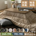こたつ掛布団 KKBA-2419 ブラウン/ベージュ グレージュ/アイボリー ネイビー/グレー送料無料 こたつ 掛布団 長方形 コタツ 炬燵 布団 ふとん あったか 暖かい シンプル アイリスオーヤマ