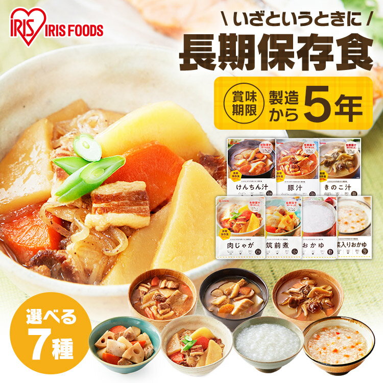 おかず 惣菜 お惣菜 非常食 パウチ非常食7種200g 250g 災対食 パウチ けんちん汁 豚汁 筑前煮 おかゆ 野菜入りおかゆ 肉じゃが きのこ汁 具だくさん 防災 備蓄 やさい 野菜 保存食 災対食 パウチ 長期保存 防災 備蓄 食品 防災食 災害食 おいしい アイリスフーズ