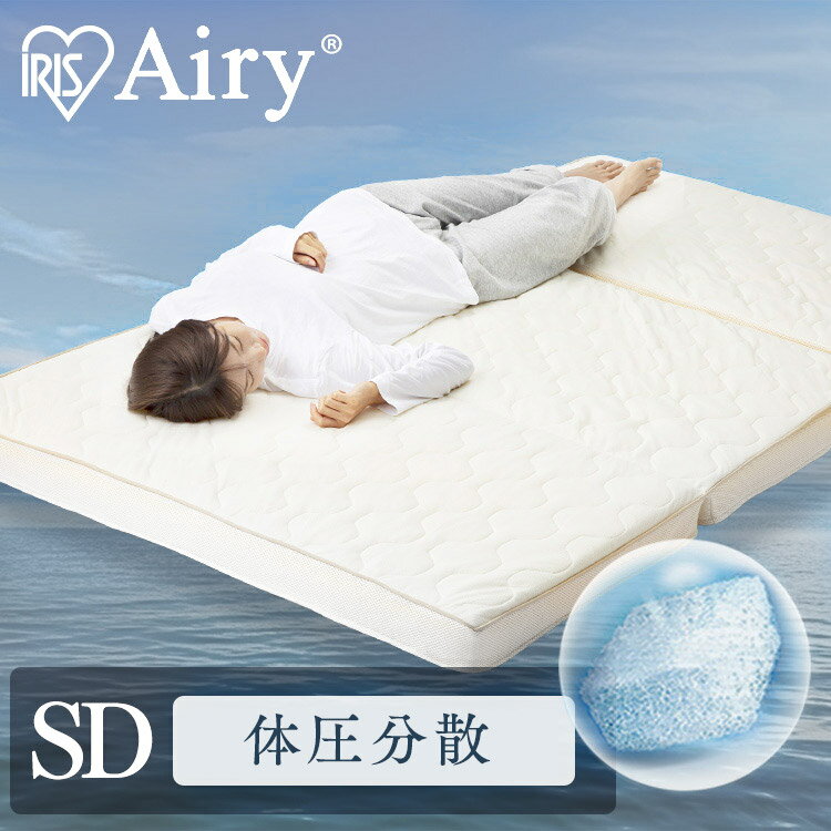 マットレス 三つ折り セミダブル 折りたたみ 厚さ9cm 硬め 高反発 体圧分散 洗える 抗菌 防臭 通気性 湿気対策 2層 リバーシブル オールシーズン 敷布団 来客用 アイリスオーヤマ エアリーハイブリッド Airy HB90-SD *[2512SN]