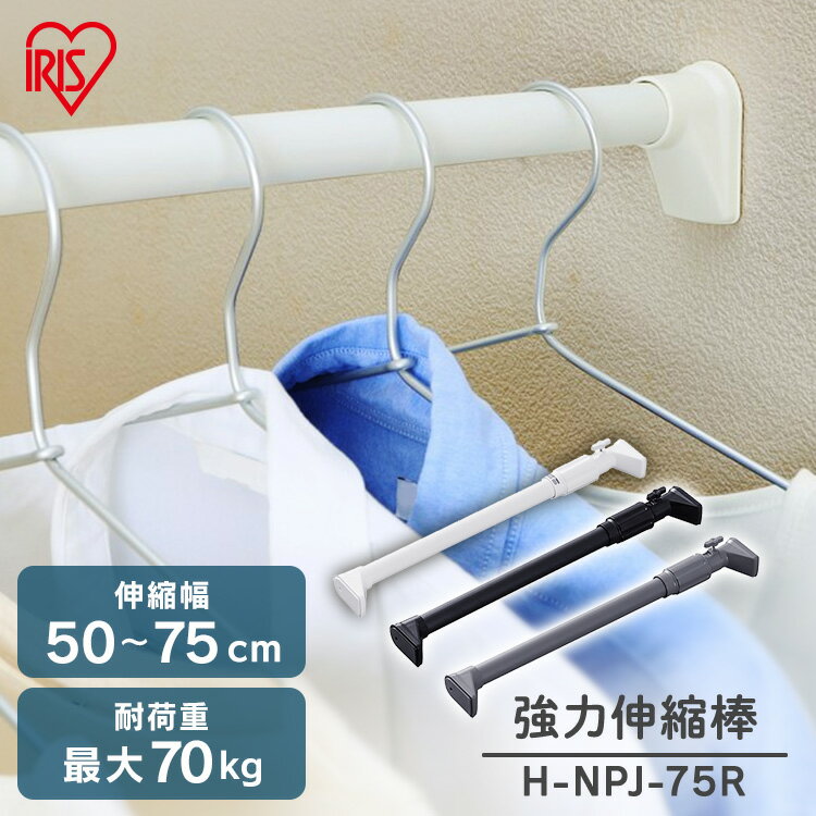 突っ張り棒 強力 短い 伸縮 伸縮棒 つっぱり棒 物干し 突っ張り 棚 収納 衣類 コート L字型 アダプター..