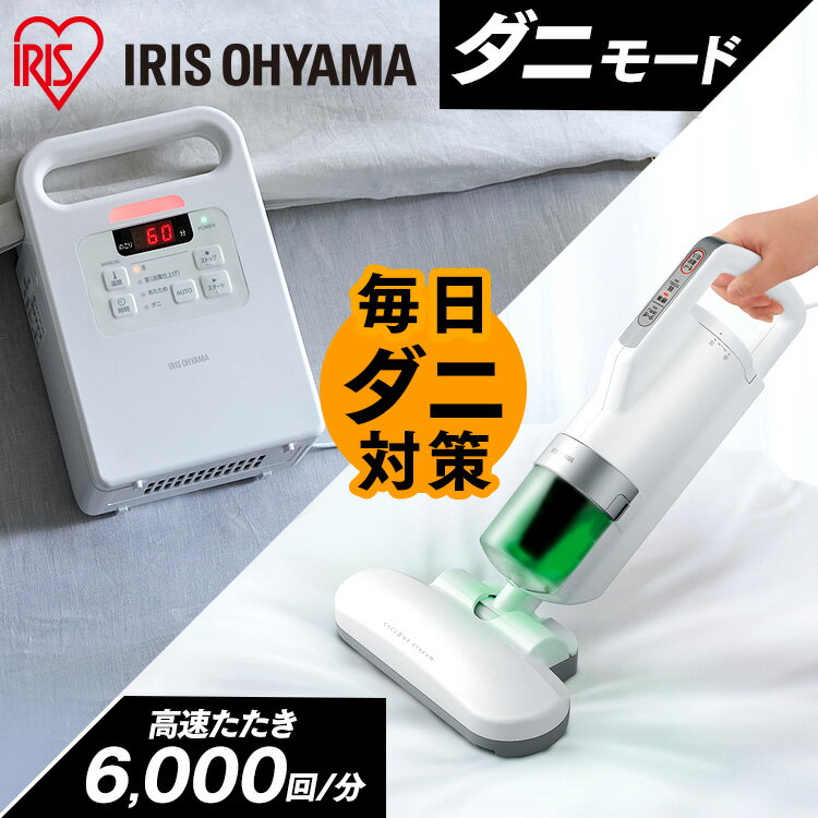 ＼リニューアル★／ふとん乾燥機クリーナーセット シングルノズル 布団乾燥機 布団クリーナー セット FK-EC1 IC-FAC2 ふとん乾燥機 ダニ退治 ダニ対策 ハウスダスト くつ乾燥機 靴乾燥機 花粉対策 花粉 湿気 アイリスオーヤマのサムネイル