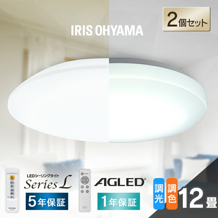 楽天市場】ledシーリングライト 2個セット アイリスオーヤマの通販