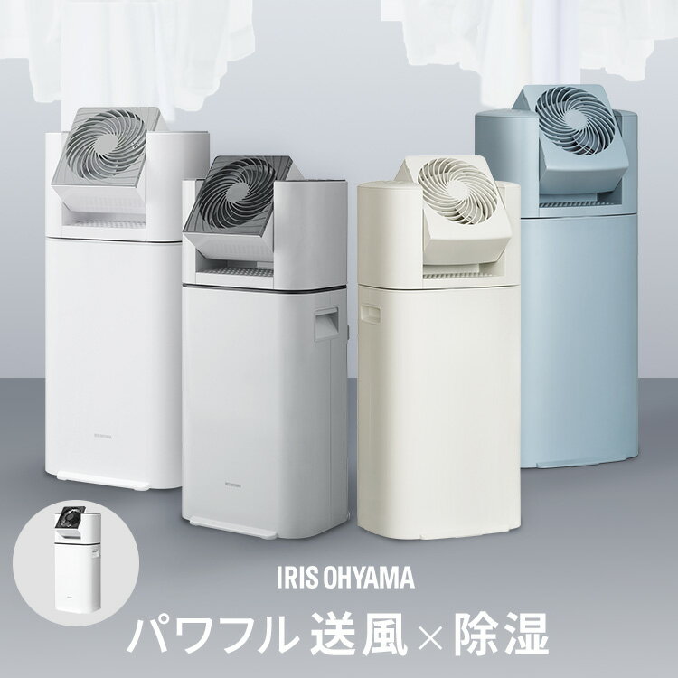 除湿機 アイリスオーヤマ 5L デシカント式 除湿器 衣類乾燥機 サーキュレーター タイマー 首振り DC-N50 IJD-I50 衣類乾燥除湿機 デシカント 静音 湿気対策 梅雨 梅雨対策 カビ対策 コンパクト 脱衣所 洗面所 浴室乾燥 部屋干し 室内干し